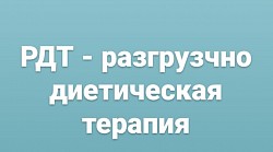 Рак голодание