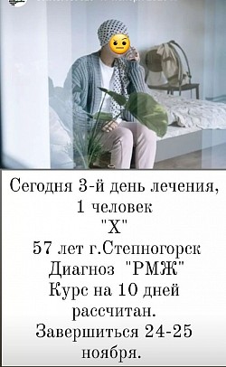 3-й день лечения.